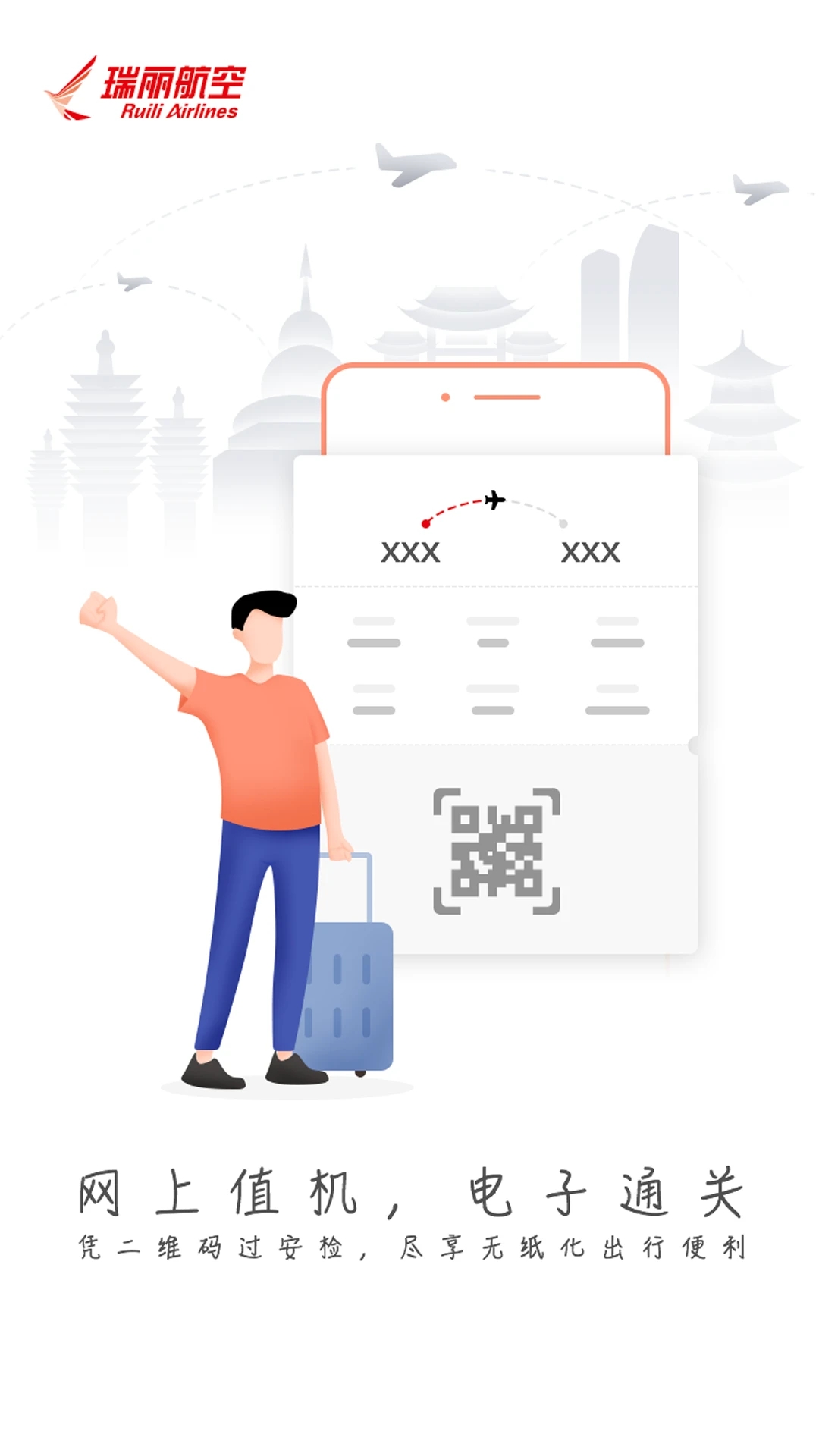 瑞航易行官方應(yīng)用程序