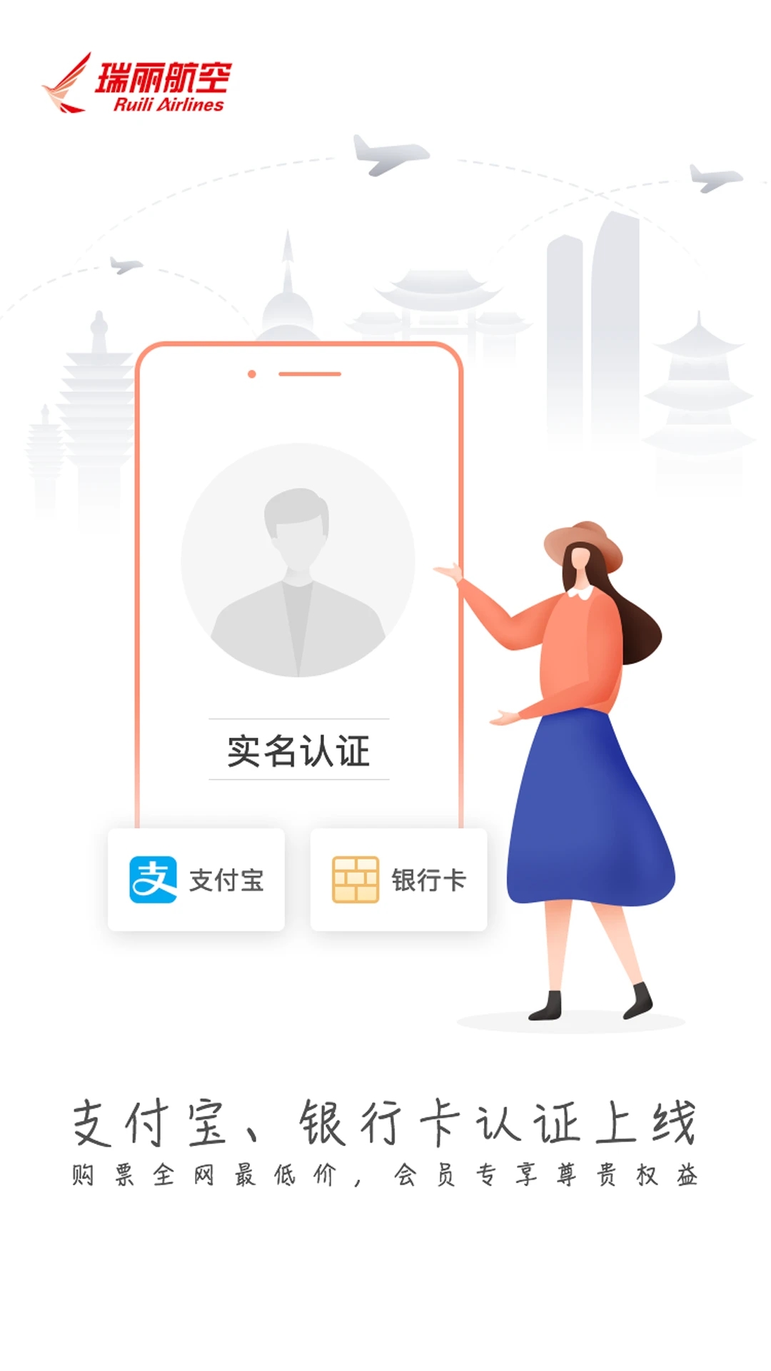 瑞航易行官方應(yīng)用程序