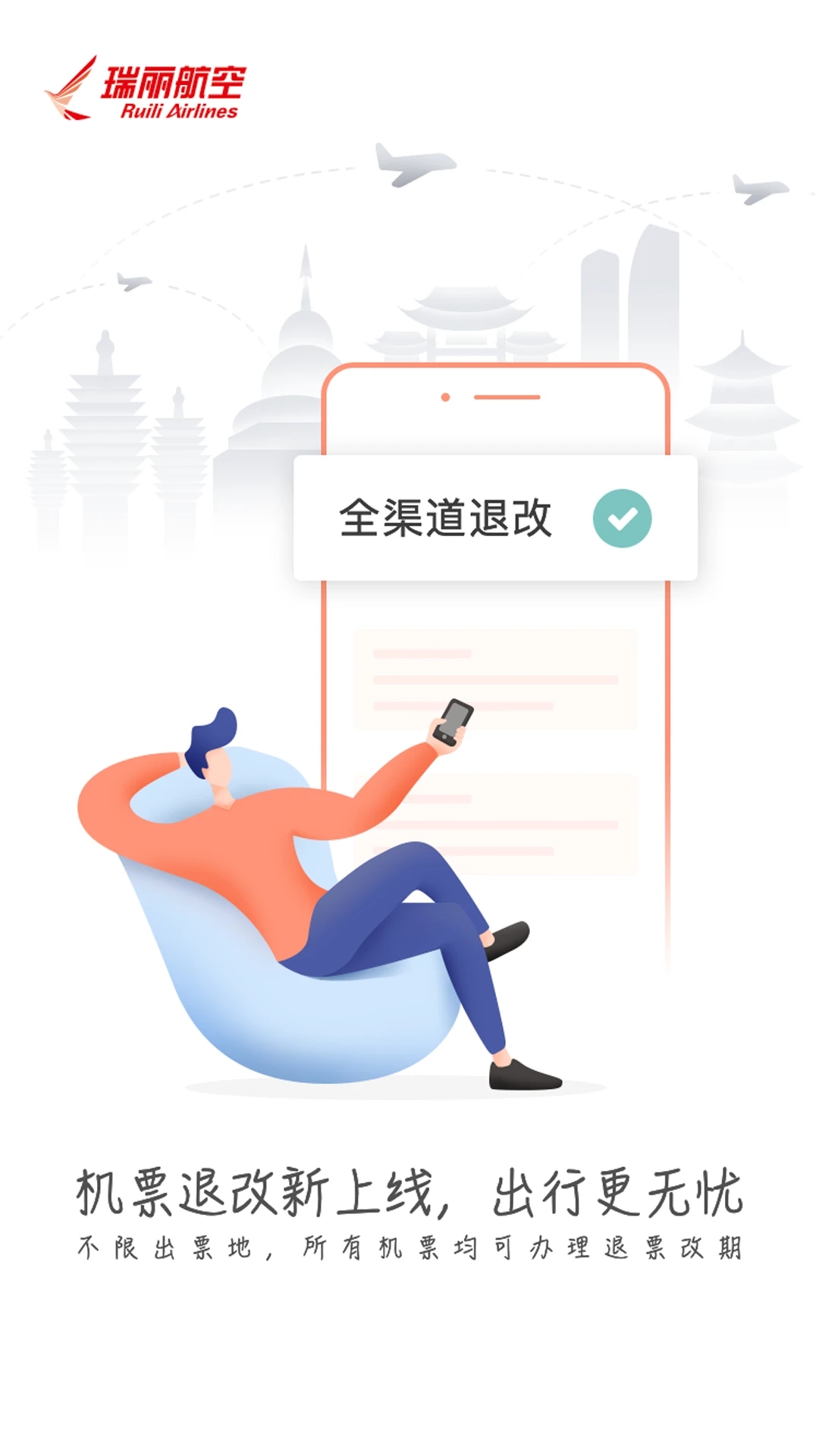 瑞航易行官方應(yīng)用程序