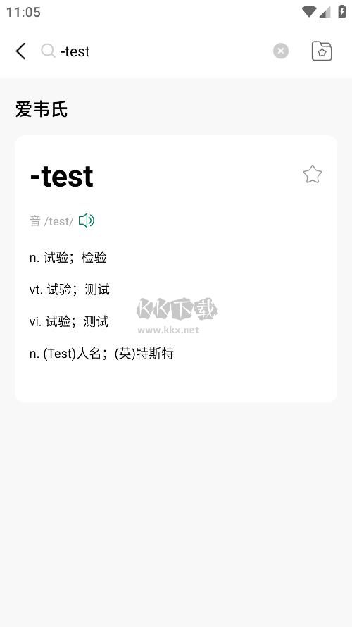 愛韋氏字典應(yīng)用程序 v1.1