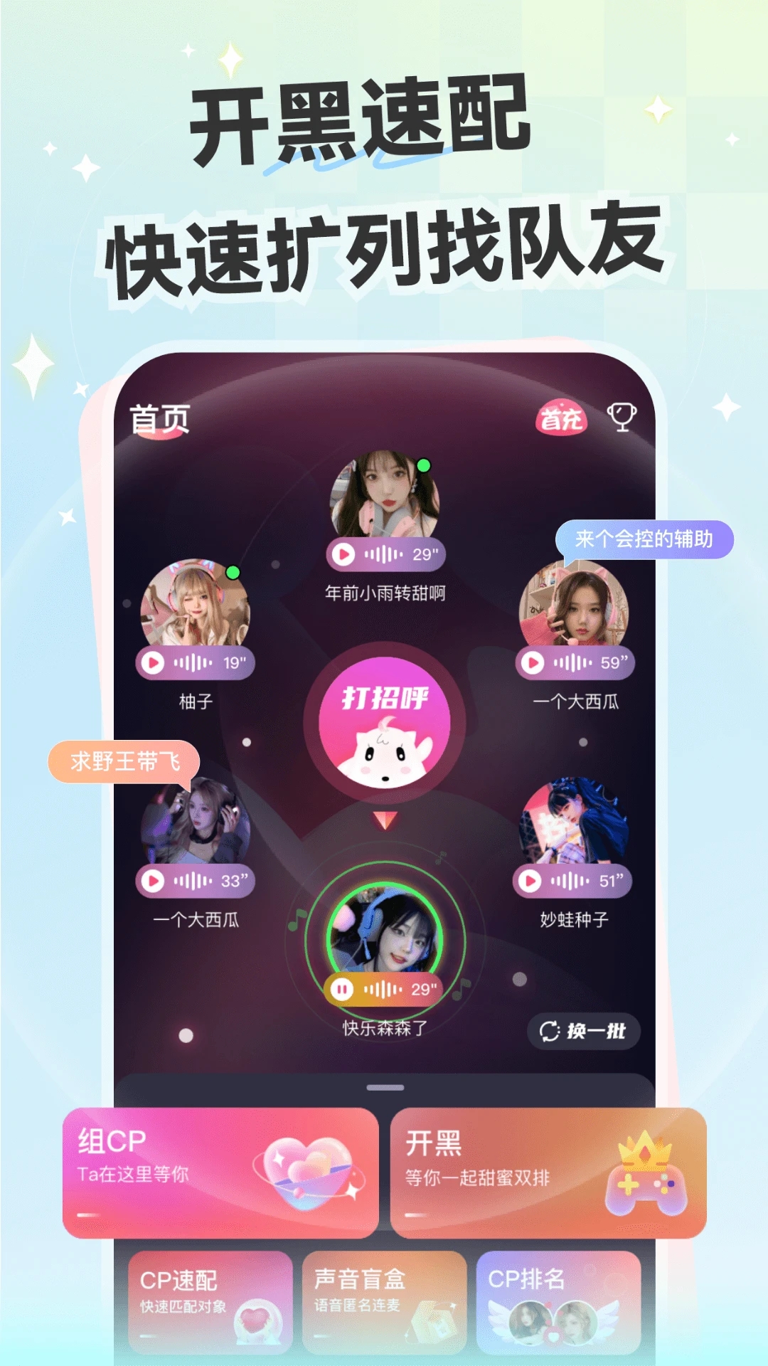 心動開黑應(yīng)用最新版本