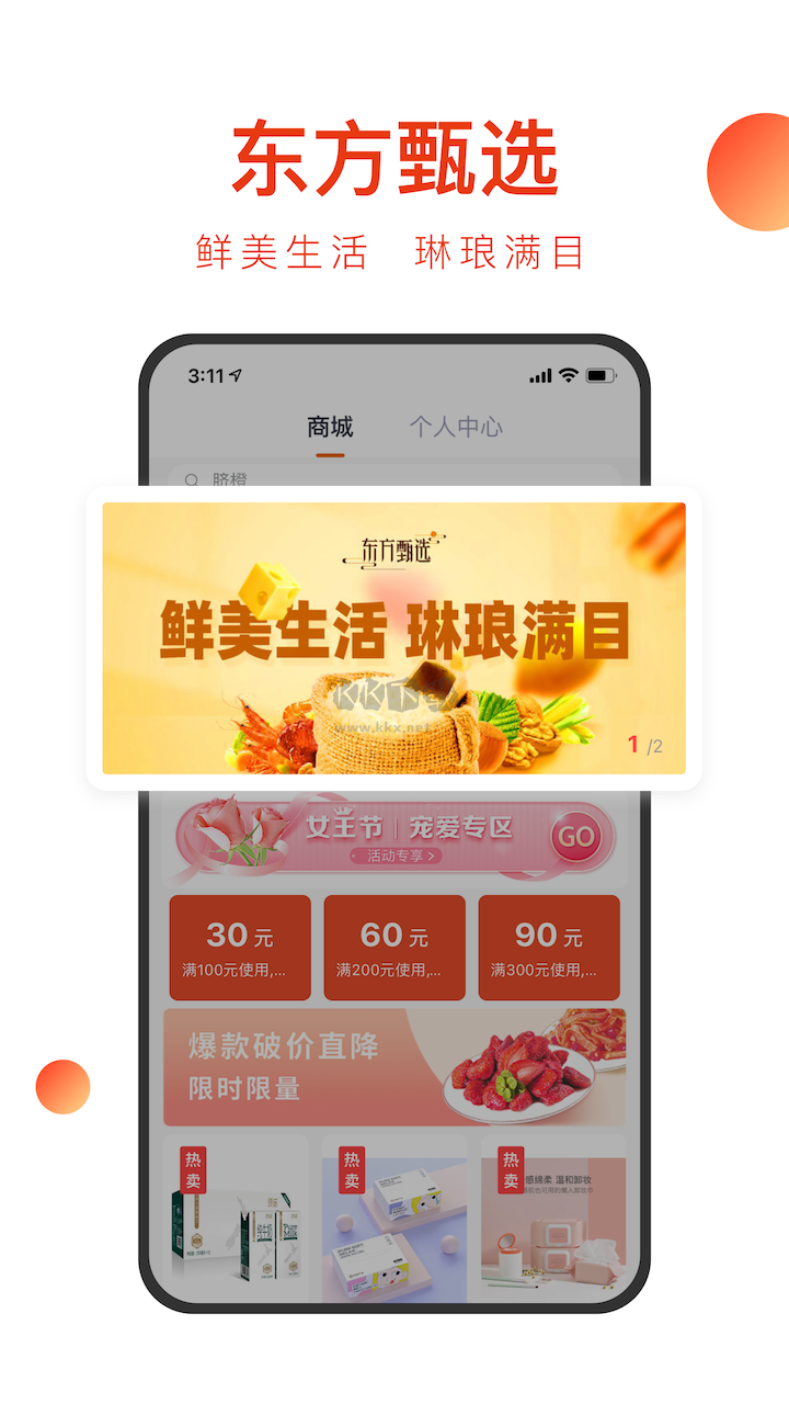 東方甄選APP 2.4.1版本