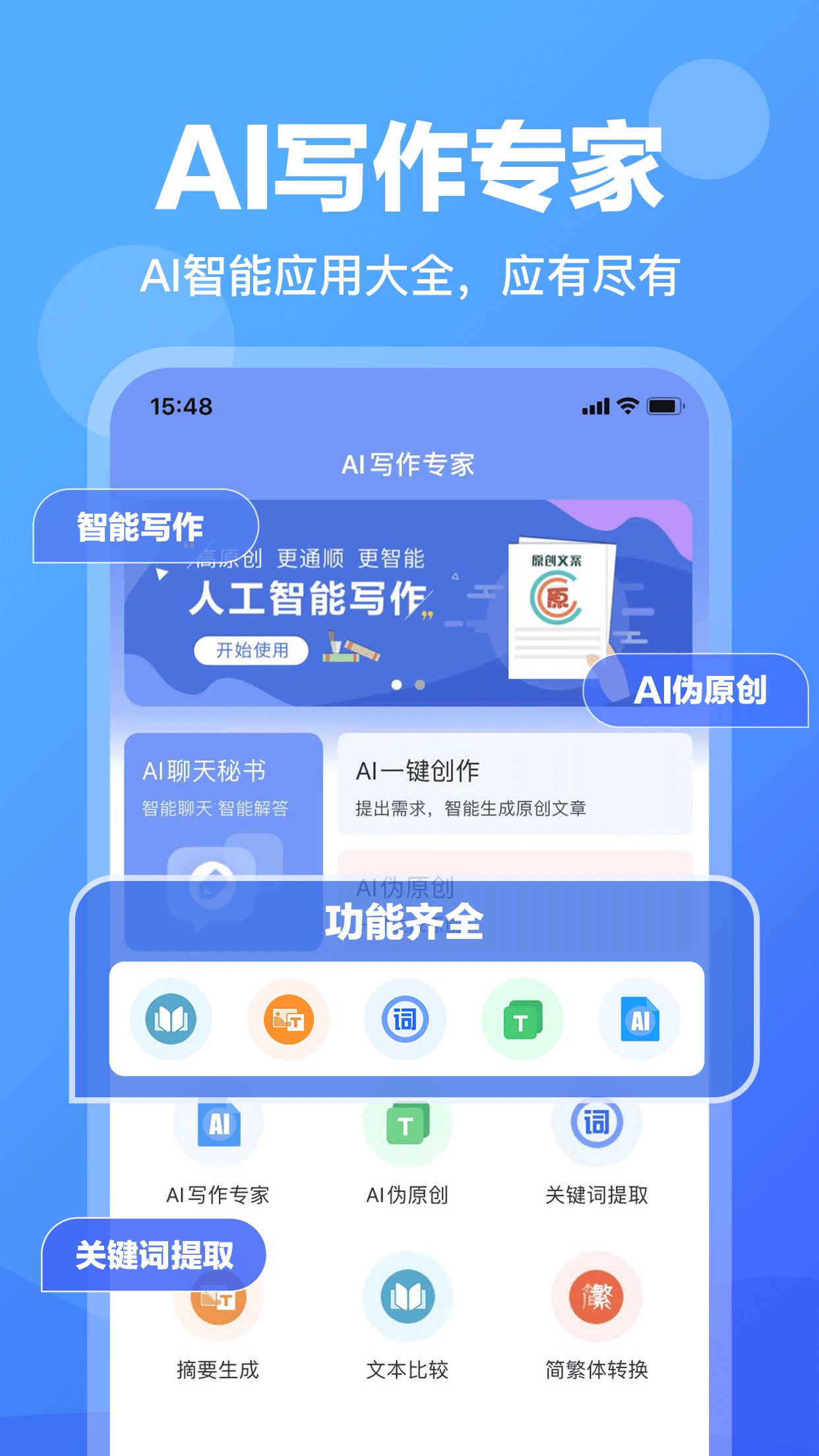 AI寫作助手手機(jī)版