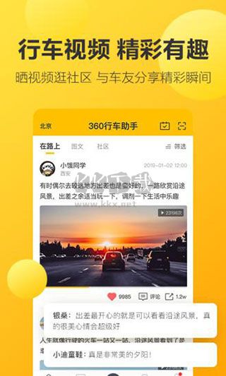 360行車助手 v5.1.3.1