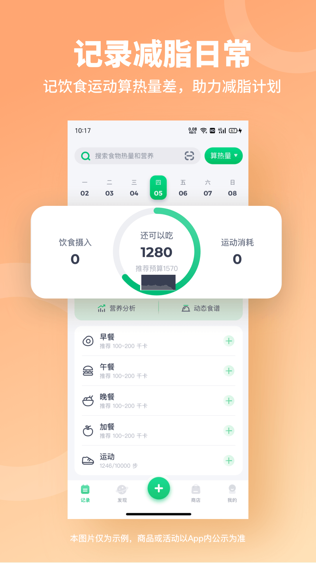 薄荷健康2024 v12.1.1 最新版