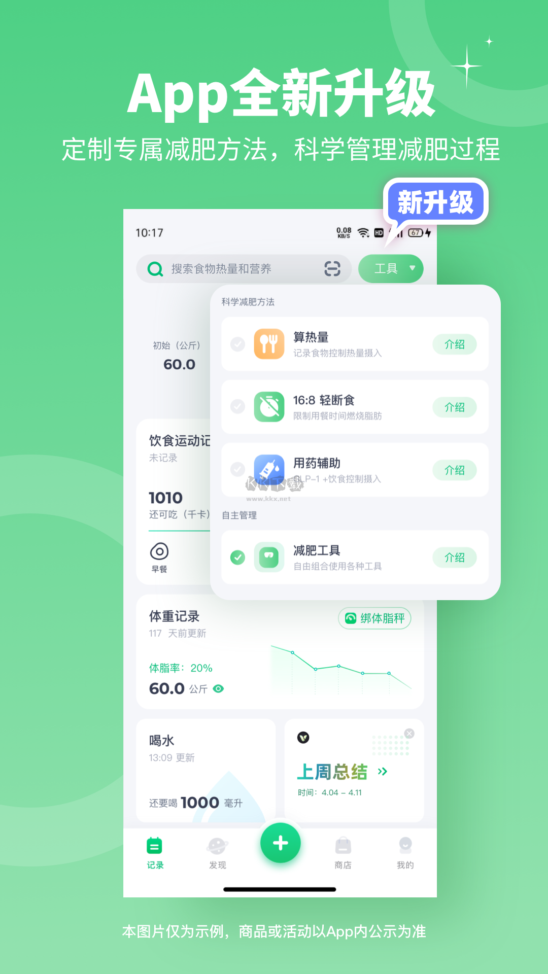 薄荷健康2024 v12.1.1 最新版