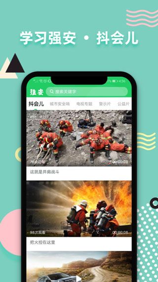 學(xué)習(xí)強(qiáng)安APP 版本 2.0.5