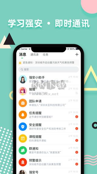 學(xué)習(xí)強(qiáng)安APP 版本 2.0.5