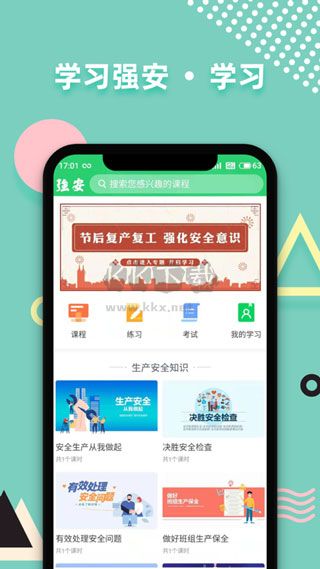學(xué)習(xí)強(qiáng)安APP 版本 2.0.5