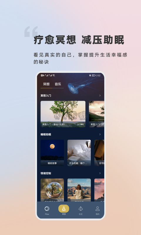 FLOW冥想2024官方正版 v2.1.2 更新版