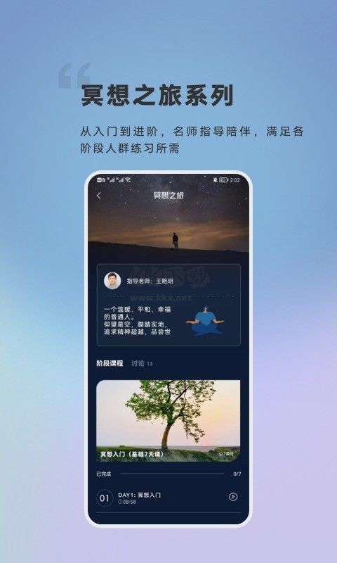 FLOW冥想2024官方正版 v2.1.2 更新版