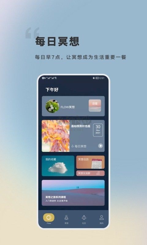 FLOW冥想2024官方正版 v2.1.2 更新版