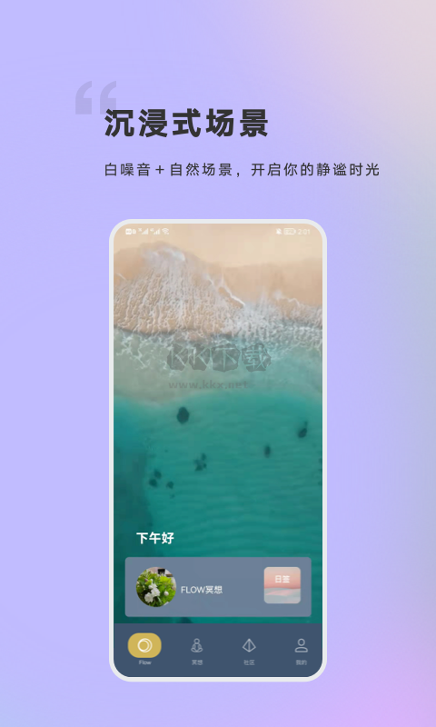 FLOW冥想2024官方正版 v2.1.2 更新版