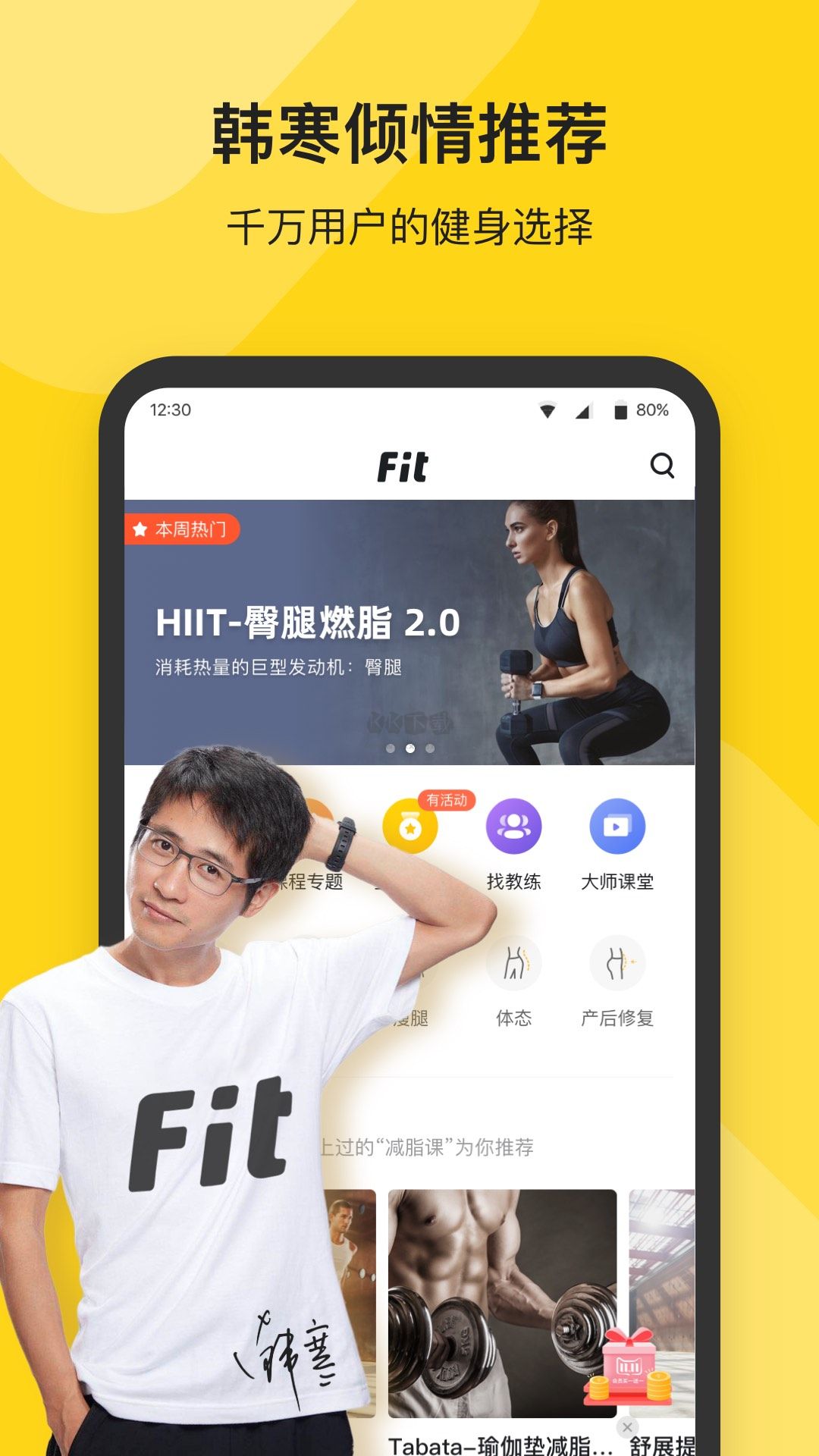 Fit健身 2024 最新版 v6.7.2