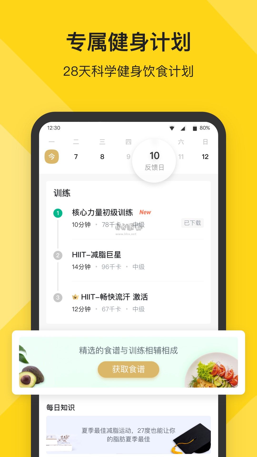 Fit健身 2024 最新版 v6.7.2