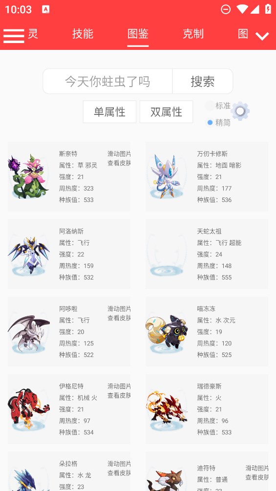 賽爾號精靈計算器移動版