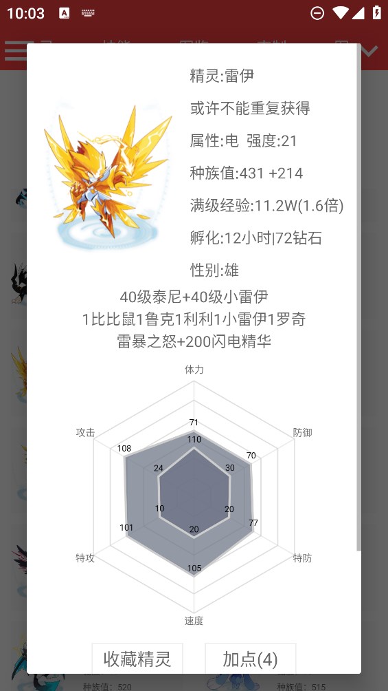 賽爾號精靈計算器移動版