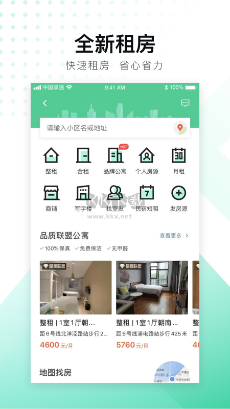 安居客2024 v16.31.1 官方最新版