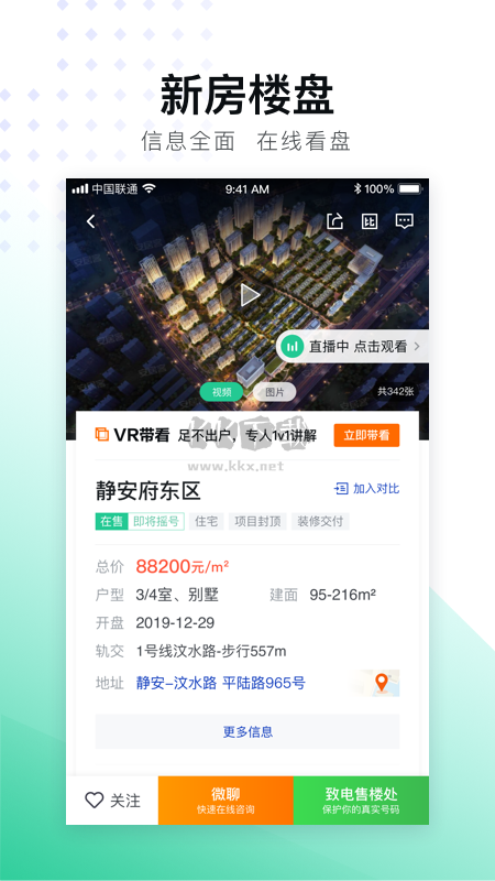 安居客2024 v16.31.1 官方最新版