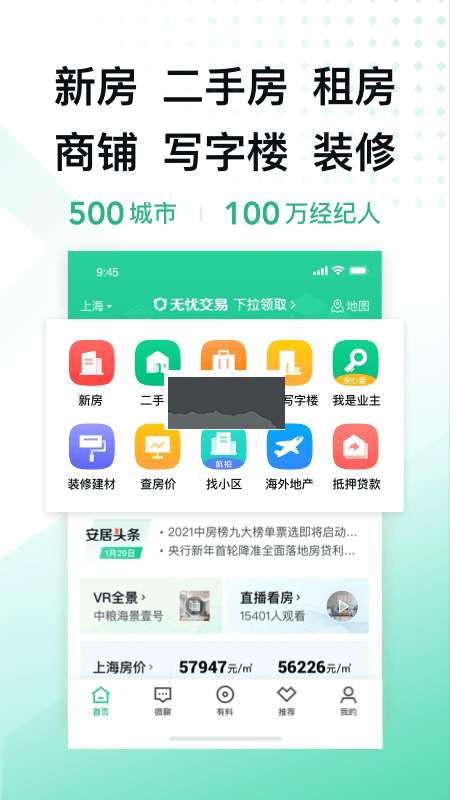 安居客2024 v16.31.1 官方最新版