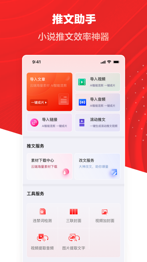 推文助手應用官方版
