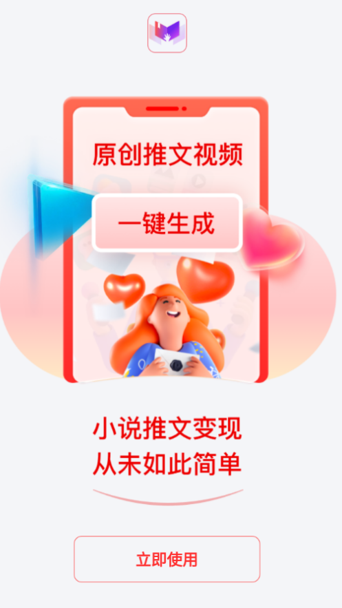 推文助手應用官方版