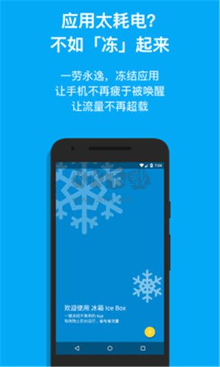 冰箱icebox高級版 v3.25.3 C 會員免費解鎖