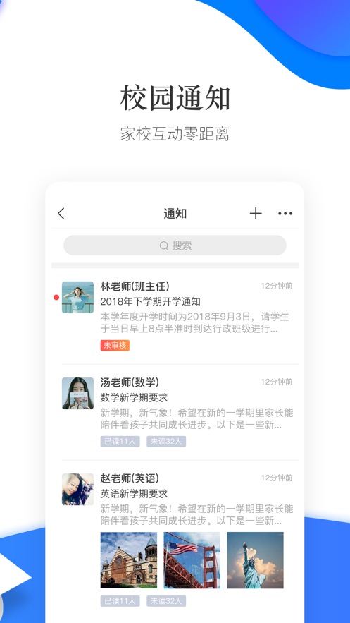 掌通校園學(xué)版