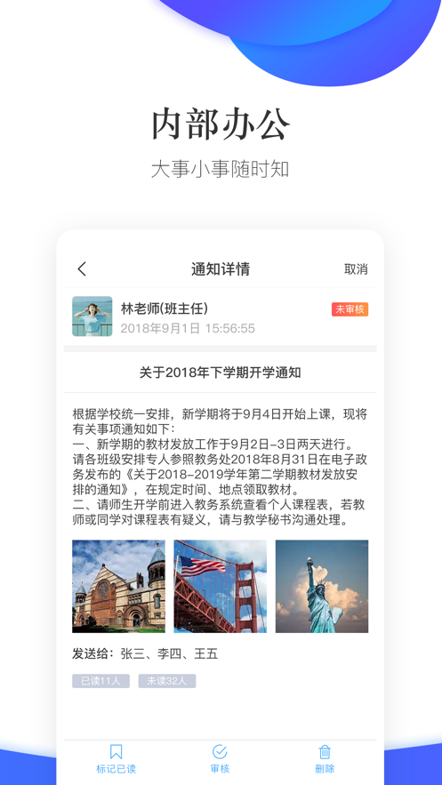 掌通校園學(xué)版