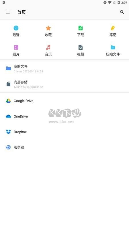 WinZip 手機(jī)版免費(fèi) v7.1.1 高級(jí)版