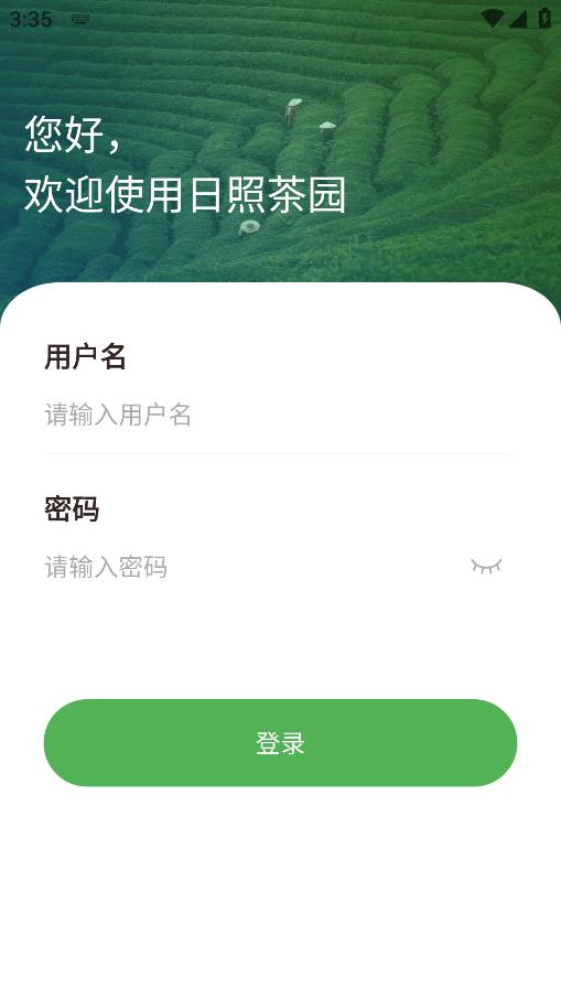 智慧茶園移動(dòng)版應(yīng)用