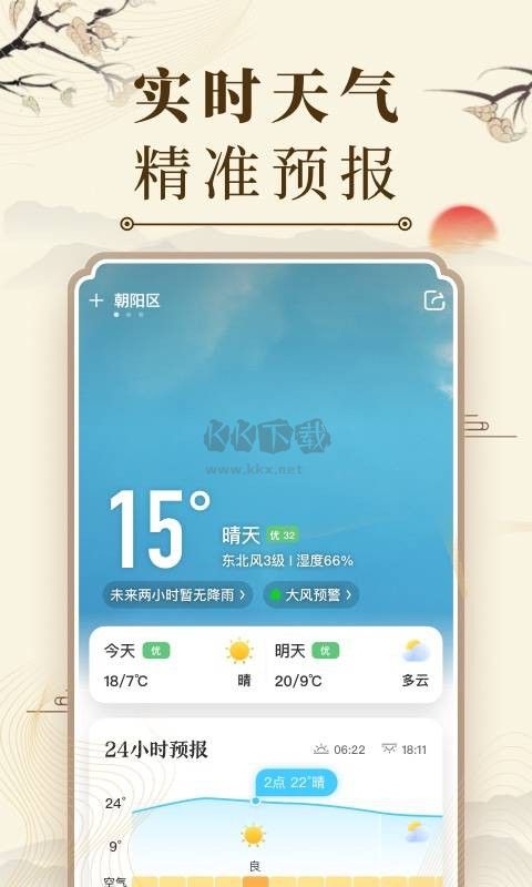 微鯉萬年歷高級版 v9.0.2 去廣告版