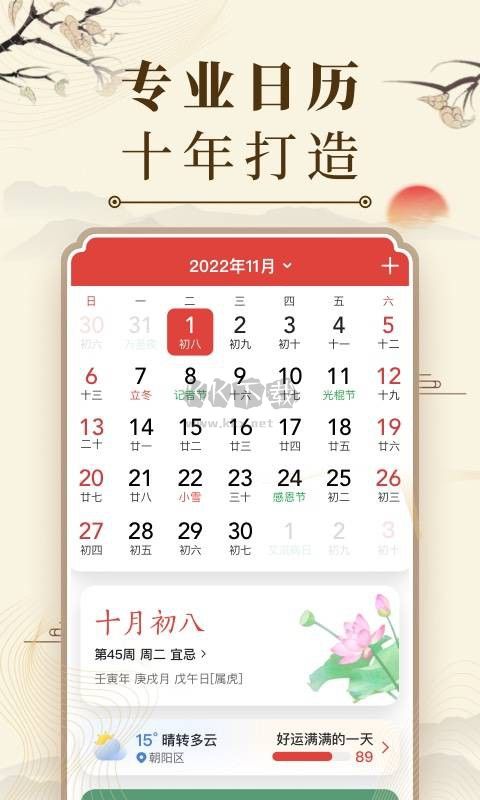 微鯉萬年歷高級版 v9.0.2 去廣告版