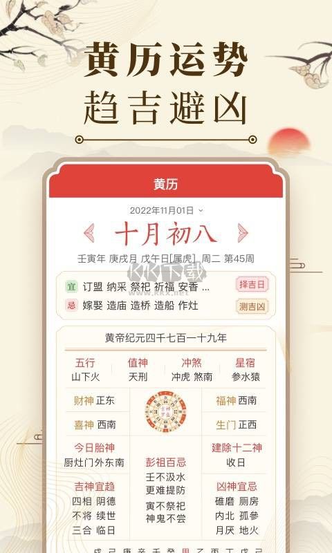 微鯉萬年歷高級版 v9.0.2 去廣告版