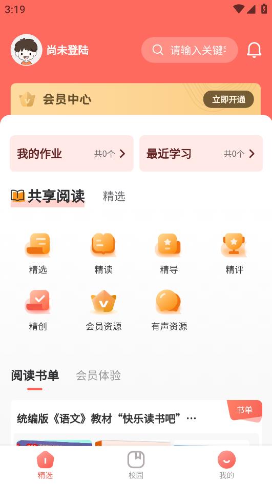 新華樂(lè)育學(xué)生端應(yīng)用