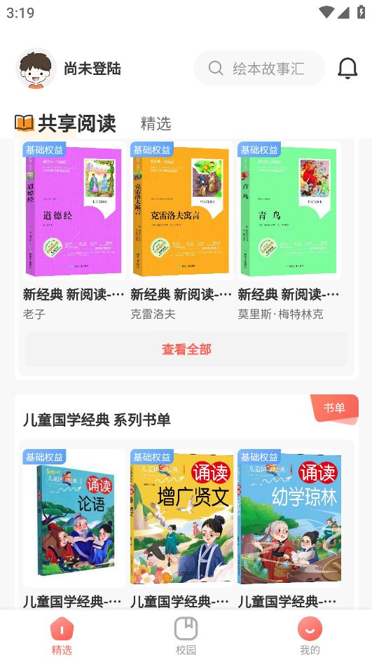 新華樂(lè)育學(xué)生端應(yīng)用