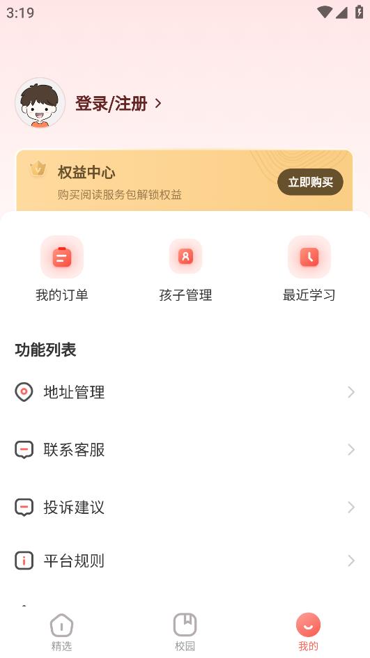 新華樂(lè)育學(xué)生端應(yīng)用