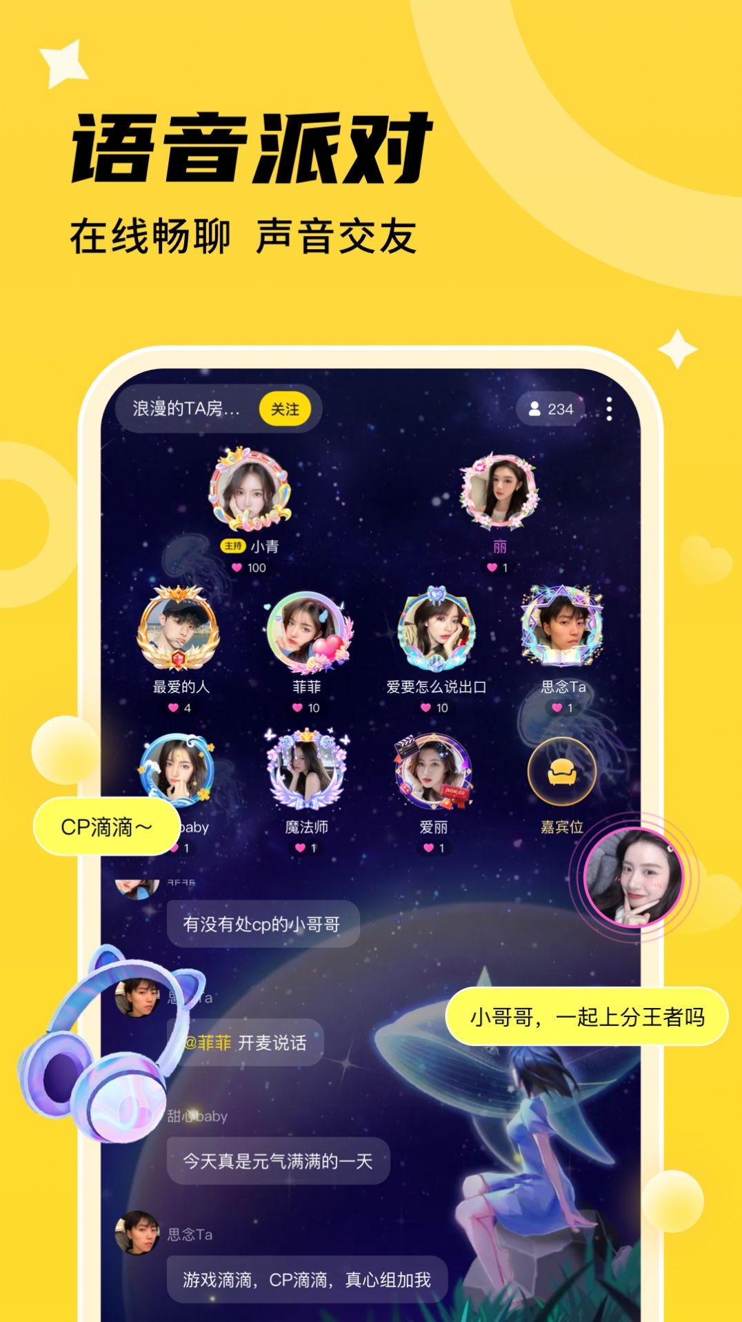 尤墨心動遇CP軟件