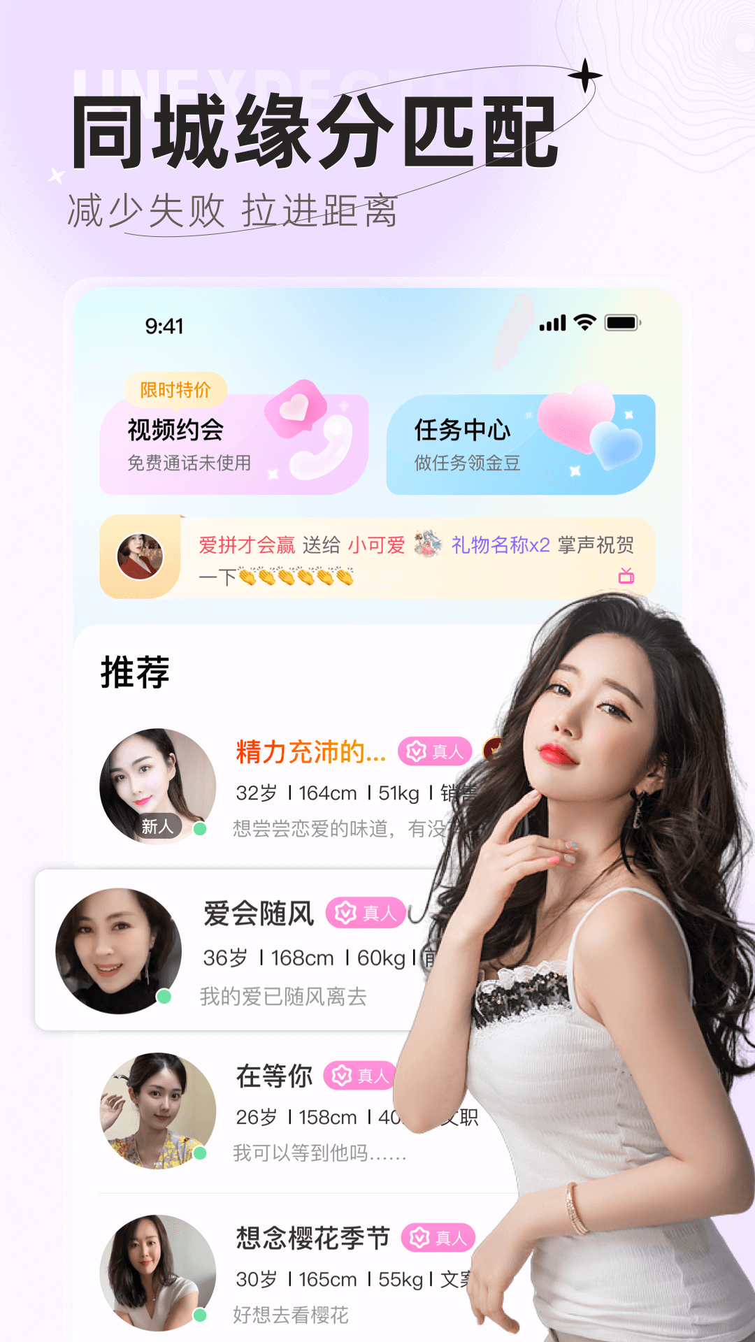 心動遇甜App新版本發(fā)布