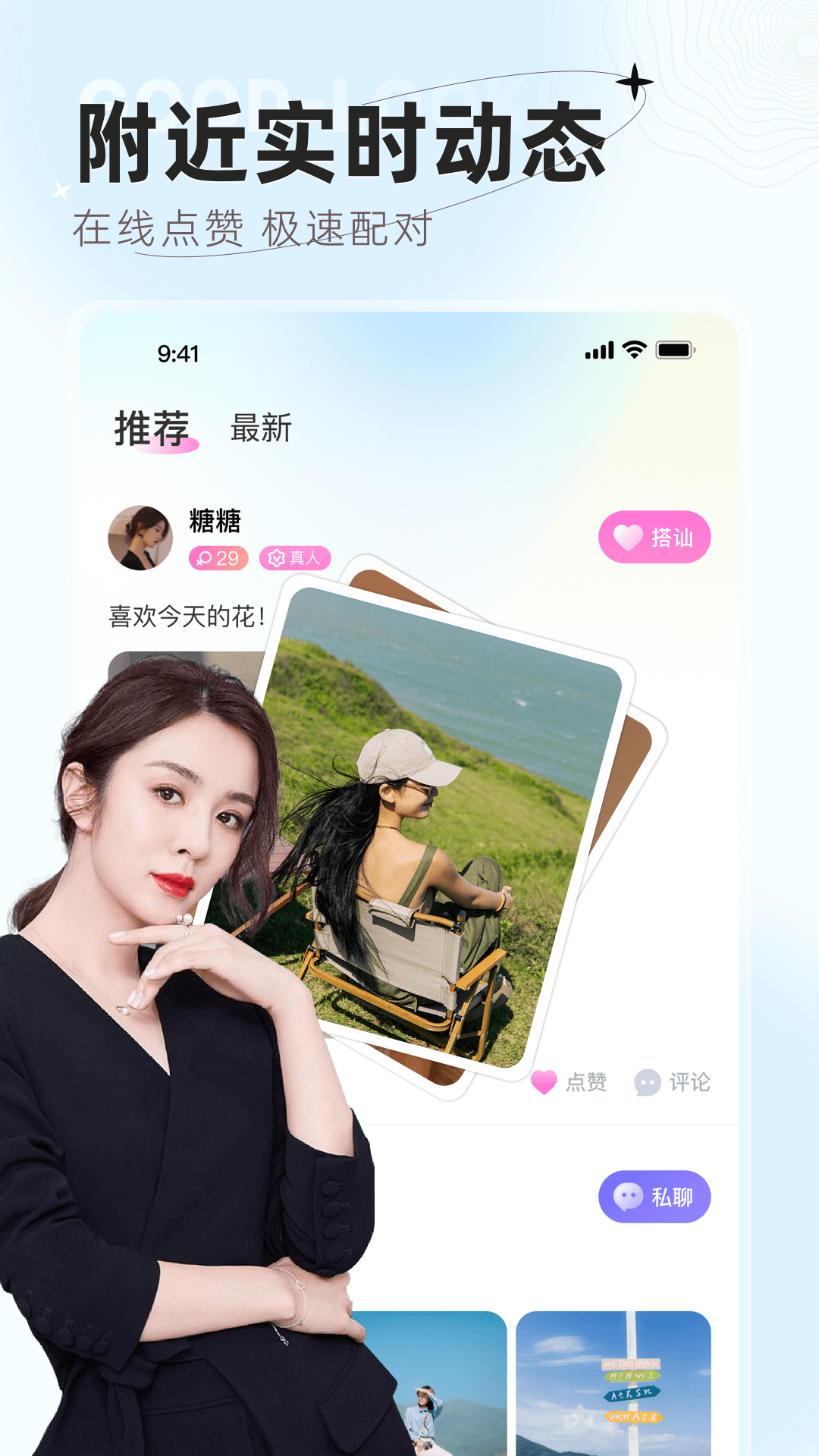 心動遇甜App新版本發(fā)布