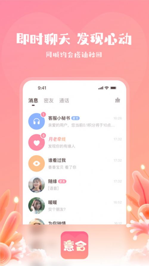 意合App最新版本