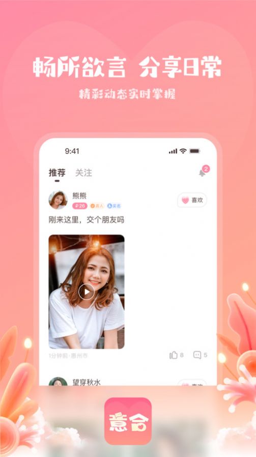 意合App最新版本