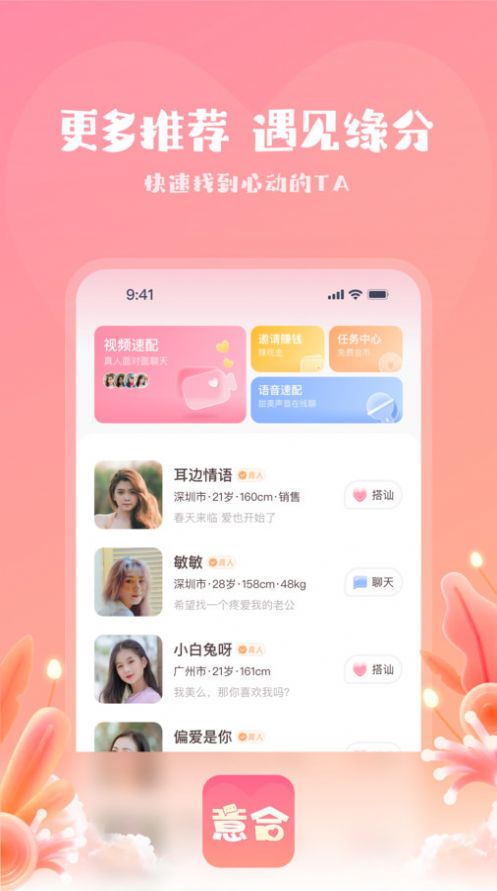 意合App最新版本