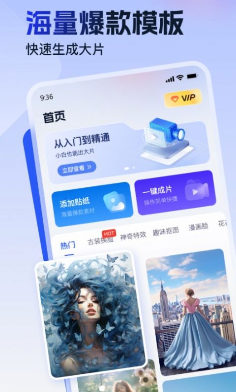 最新版本的視頻特效助手應(yīng)用