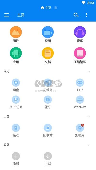 RS文件管理器 v2.0.9 最新版