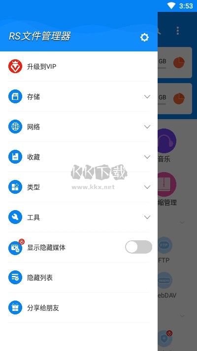 RS文件管理器 v2.0.9 最新版