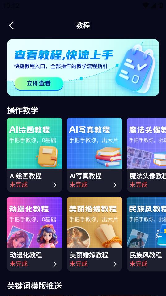 AI訓(xùn)練師安卓版本