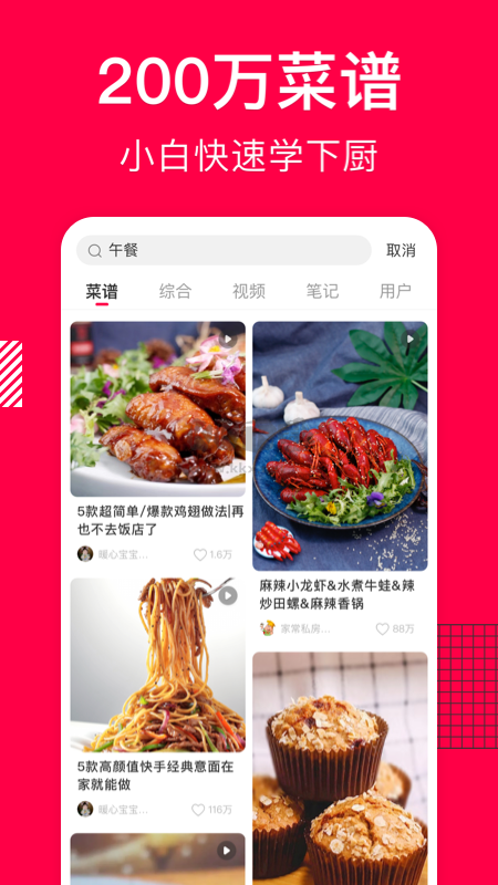 香哈菜譜2024版 v10.0.5