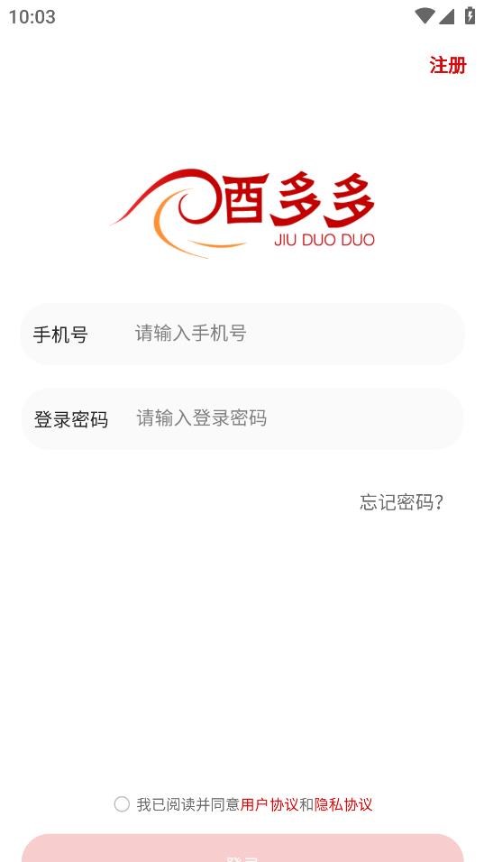 酒多多安卓版應(yīng)用程序