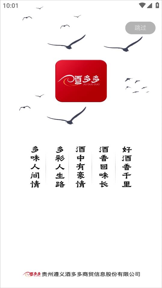 酒多多安卓版應(yīng)用程序